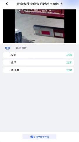 城市安全監(jiān)測平臺圖1