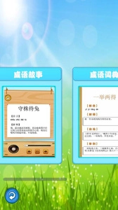 成語故事暢聽圖1