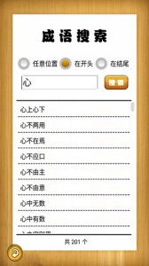 成語故事暢聽圖5