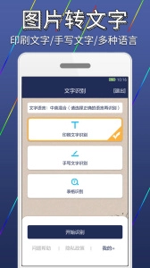 图片文字识别转换图1