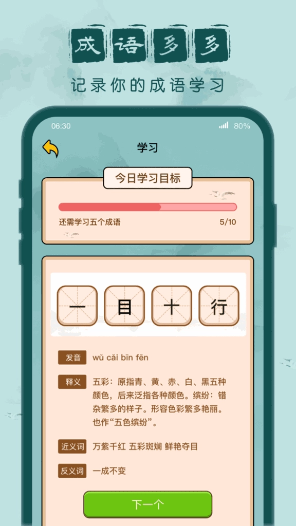 成語(yǔ)闖關(guān)記圖2