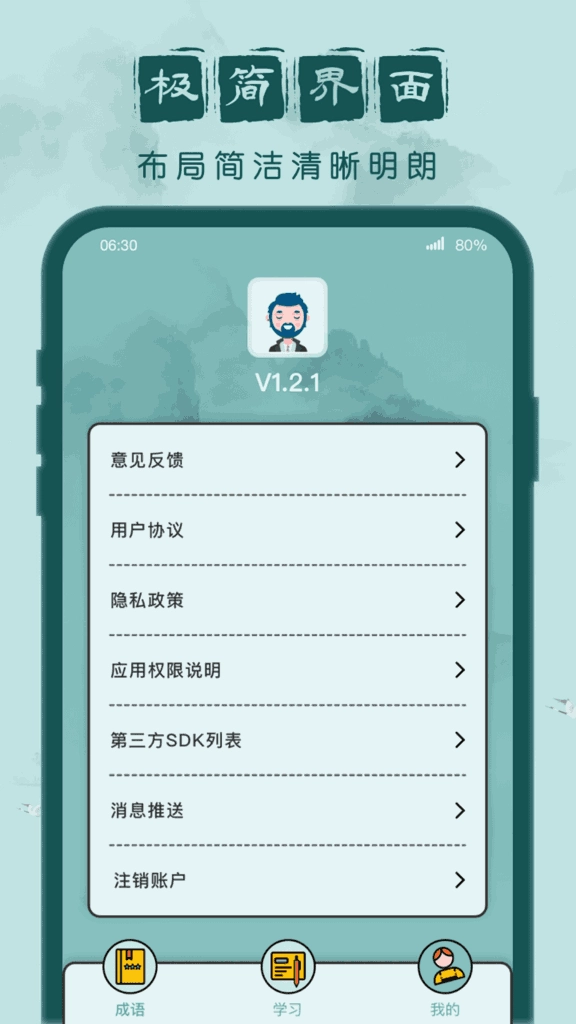 成語(yǔ)闖關(guān)記圖4