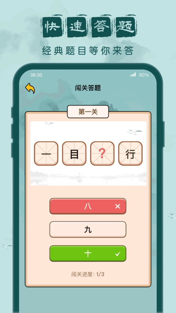 成語(yǔ)闖關(guān)記圖1