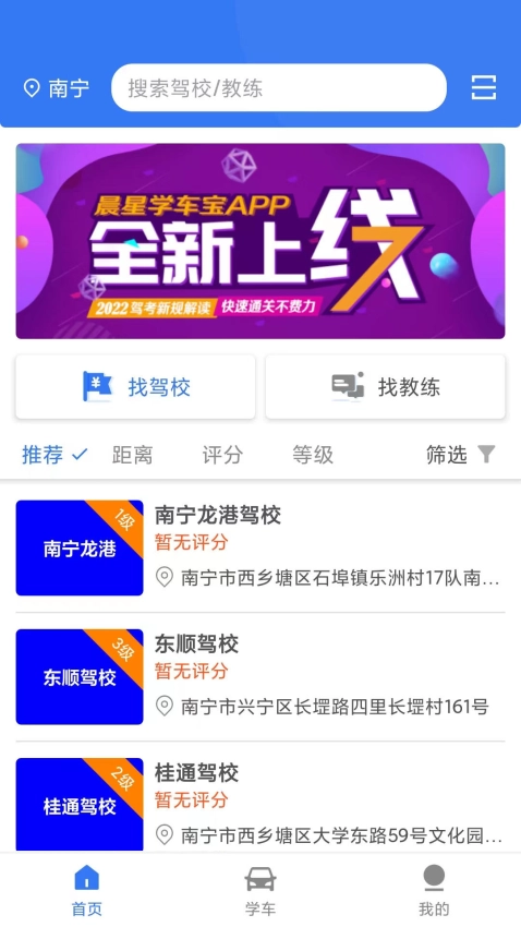 晨星學(xué)車寶圖3