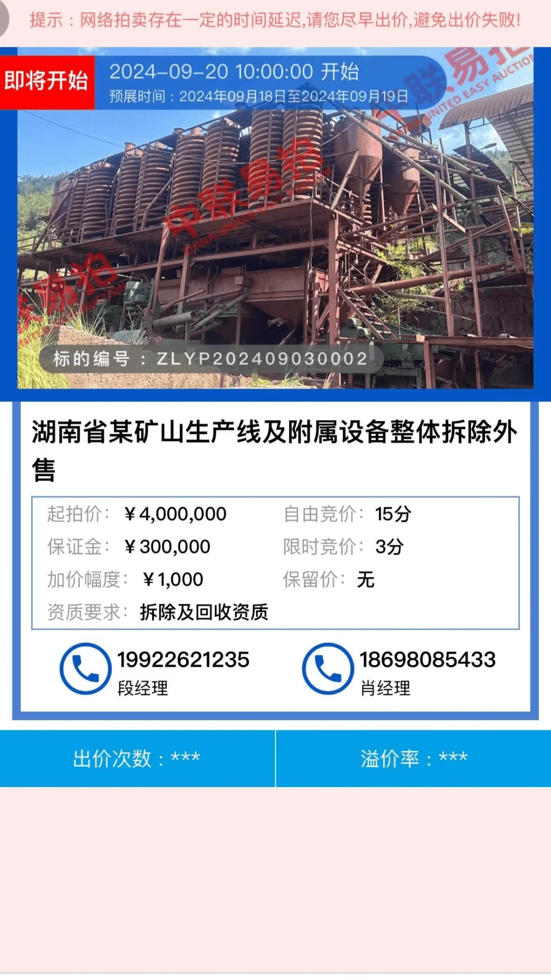 中聯(lián)易拍圖2