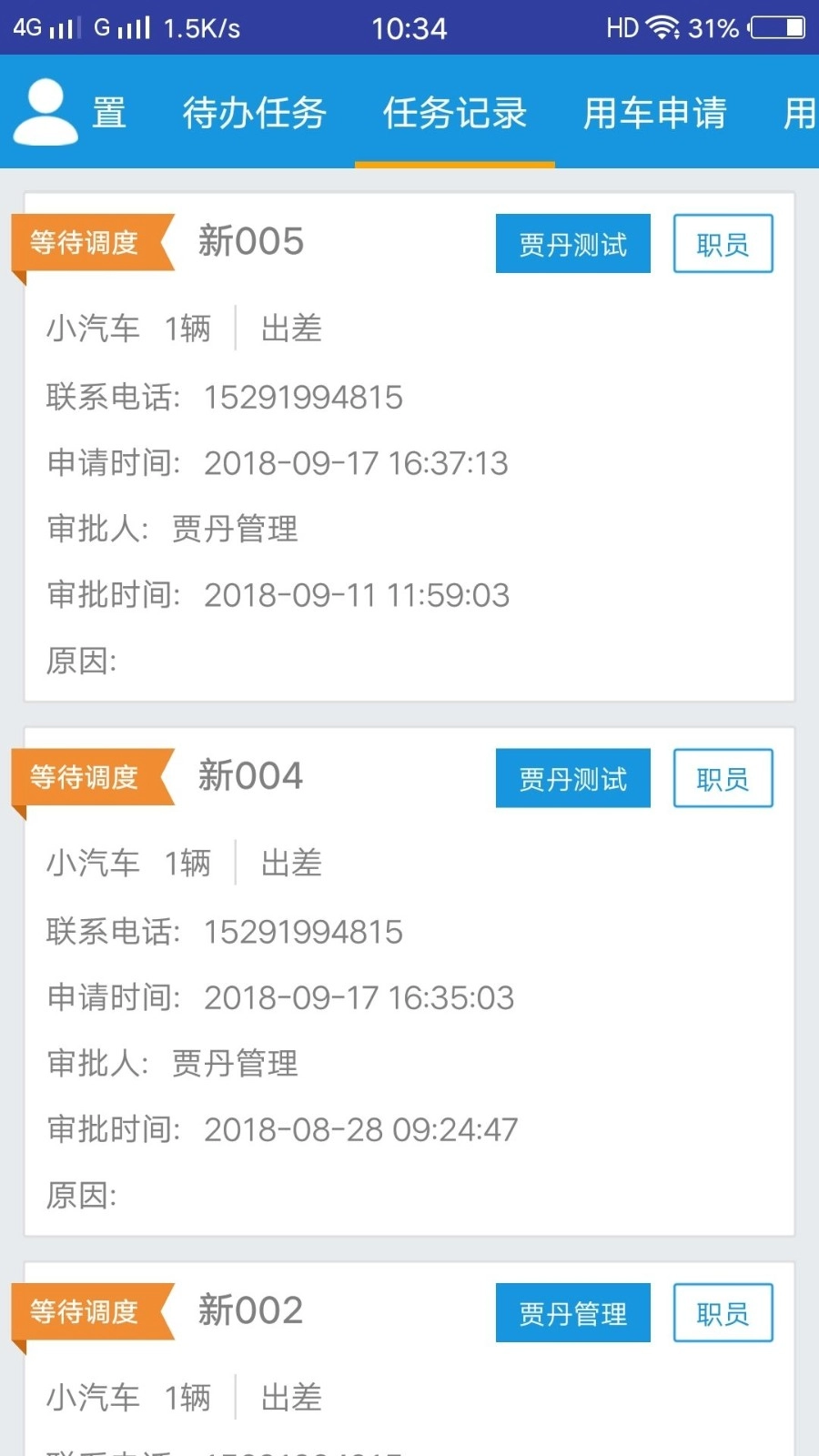 車務(wù)在線圖1