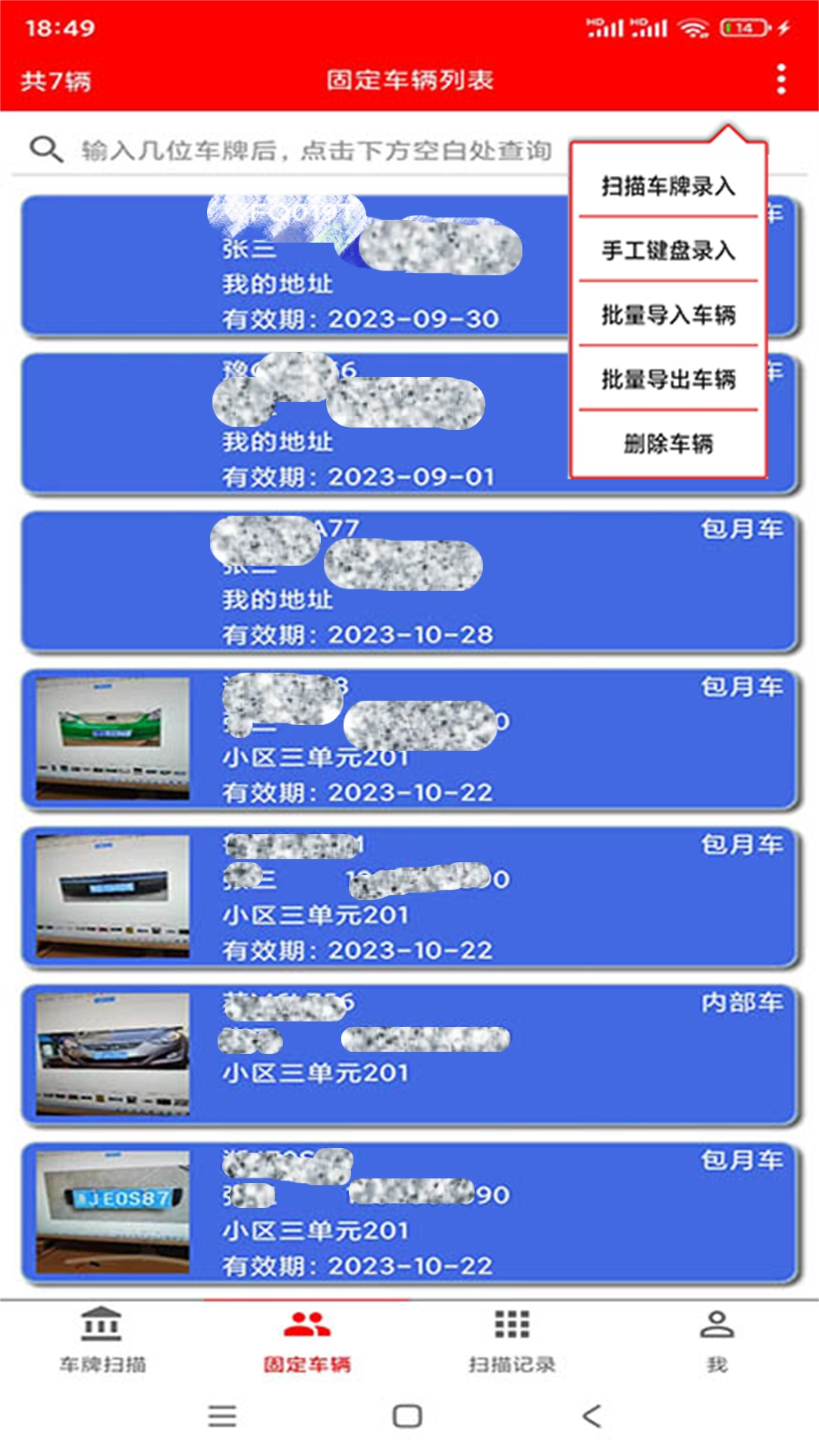 車牌識(shí)別內(nèi)部車查詢圖3