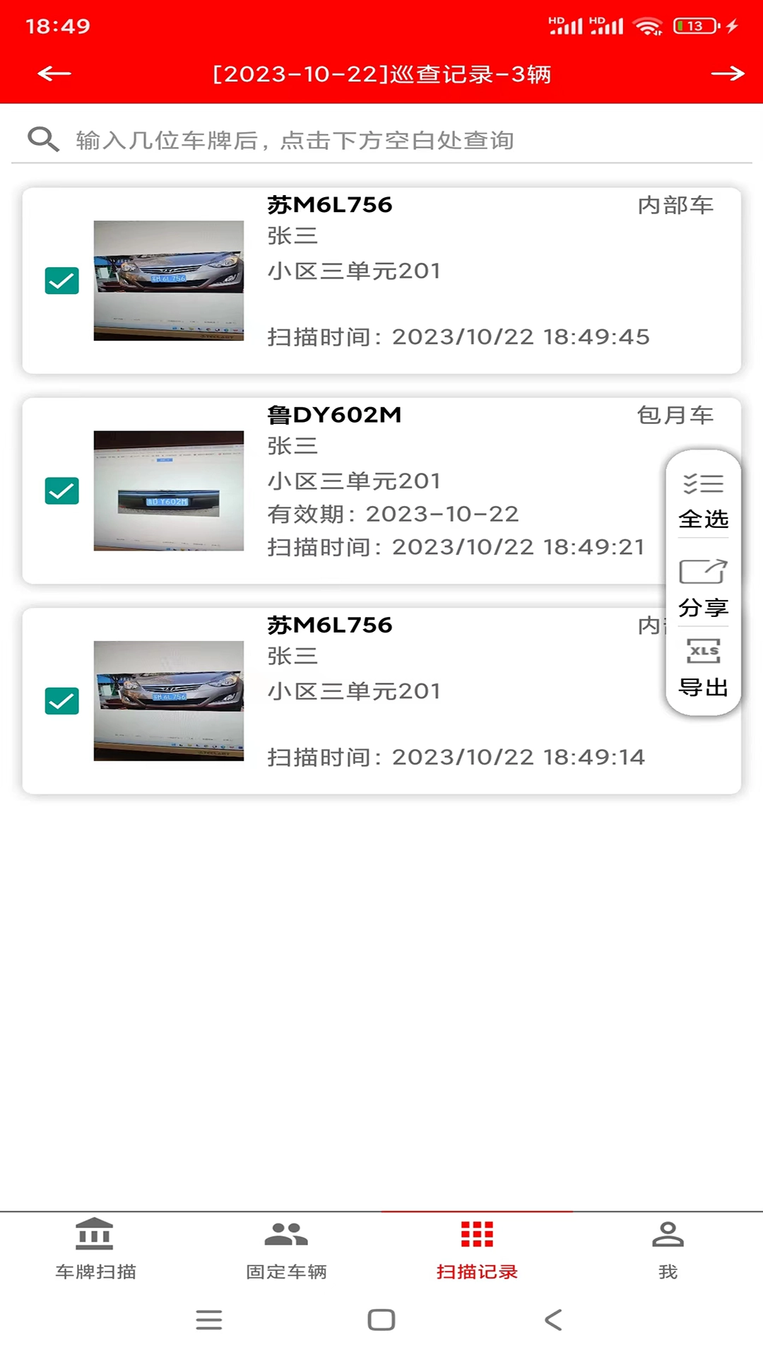 車牌識(shí)別內(nèi)部車查詢圖1