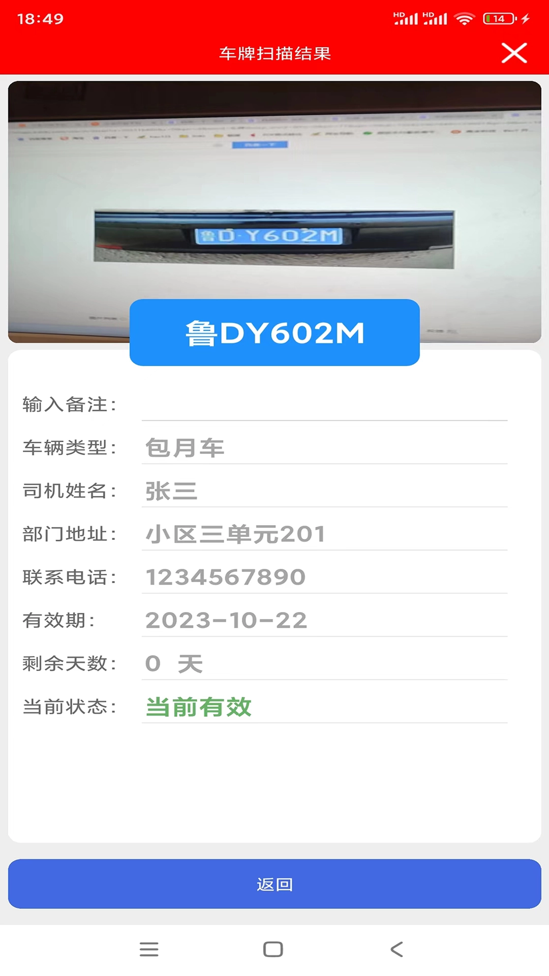 車牌識(shí)別內(nèi)部車查詢圖2