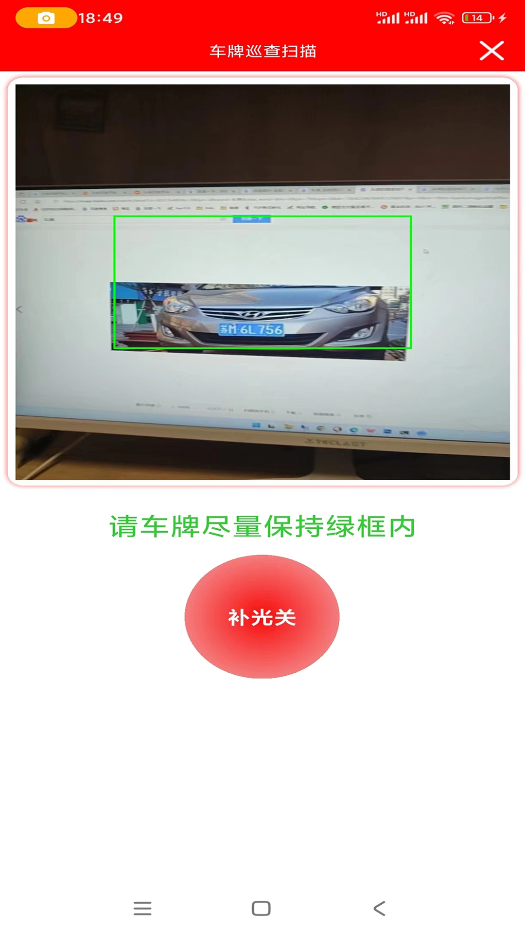 車牌識(shí)別內(nèi)部車查詢圖4