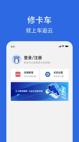 車逅云商戶端圖1