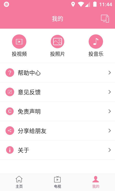 投屏助手2026最新版圖3