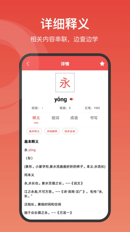 中華詞典網(wǎng)最新版圖1