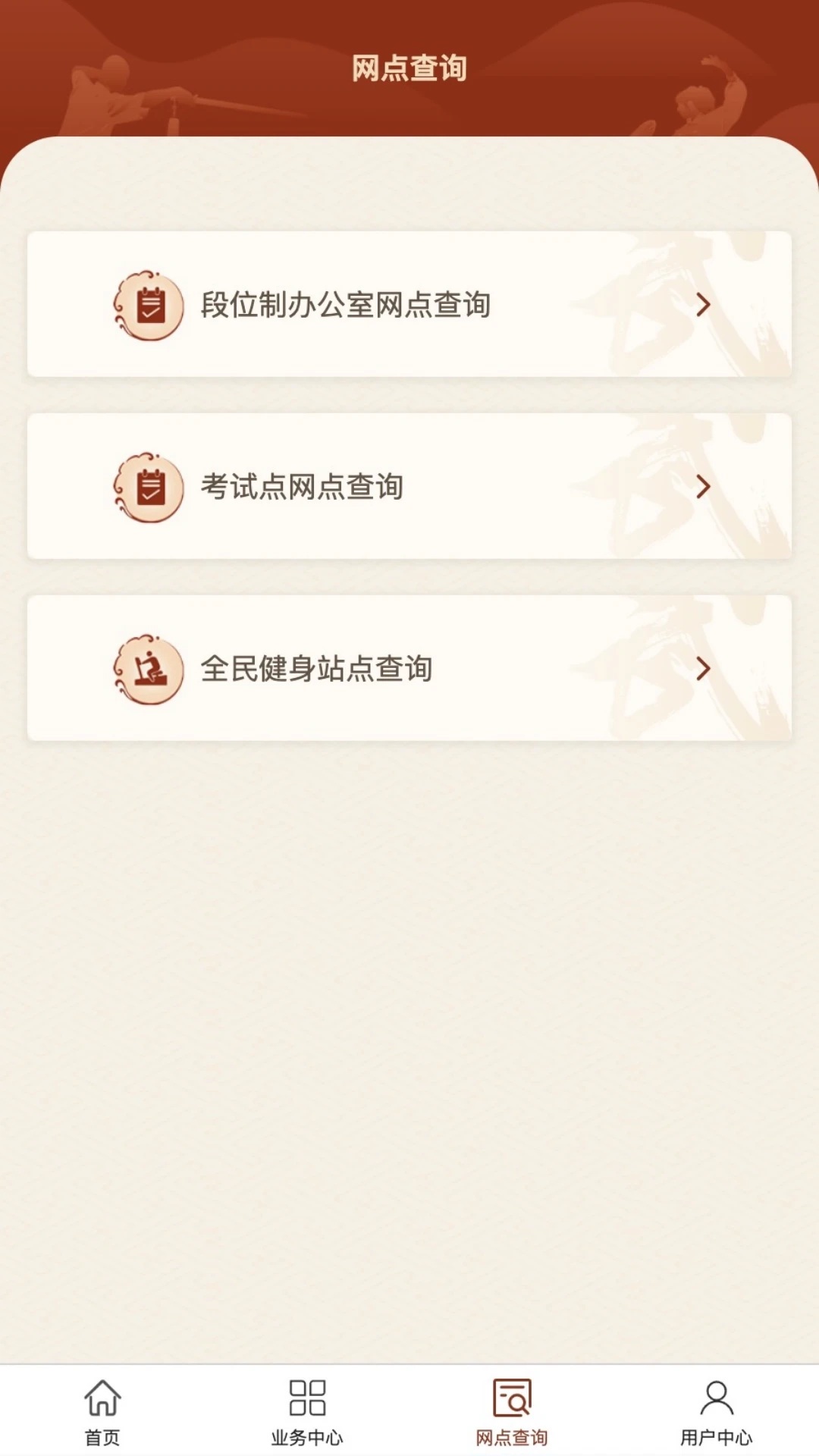 中國武術(shù)圖2