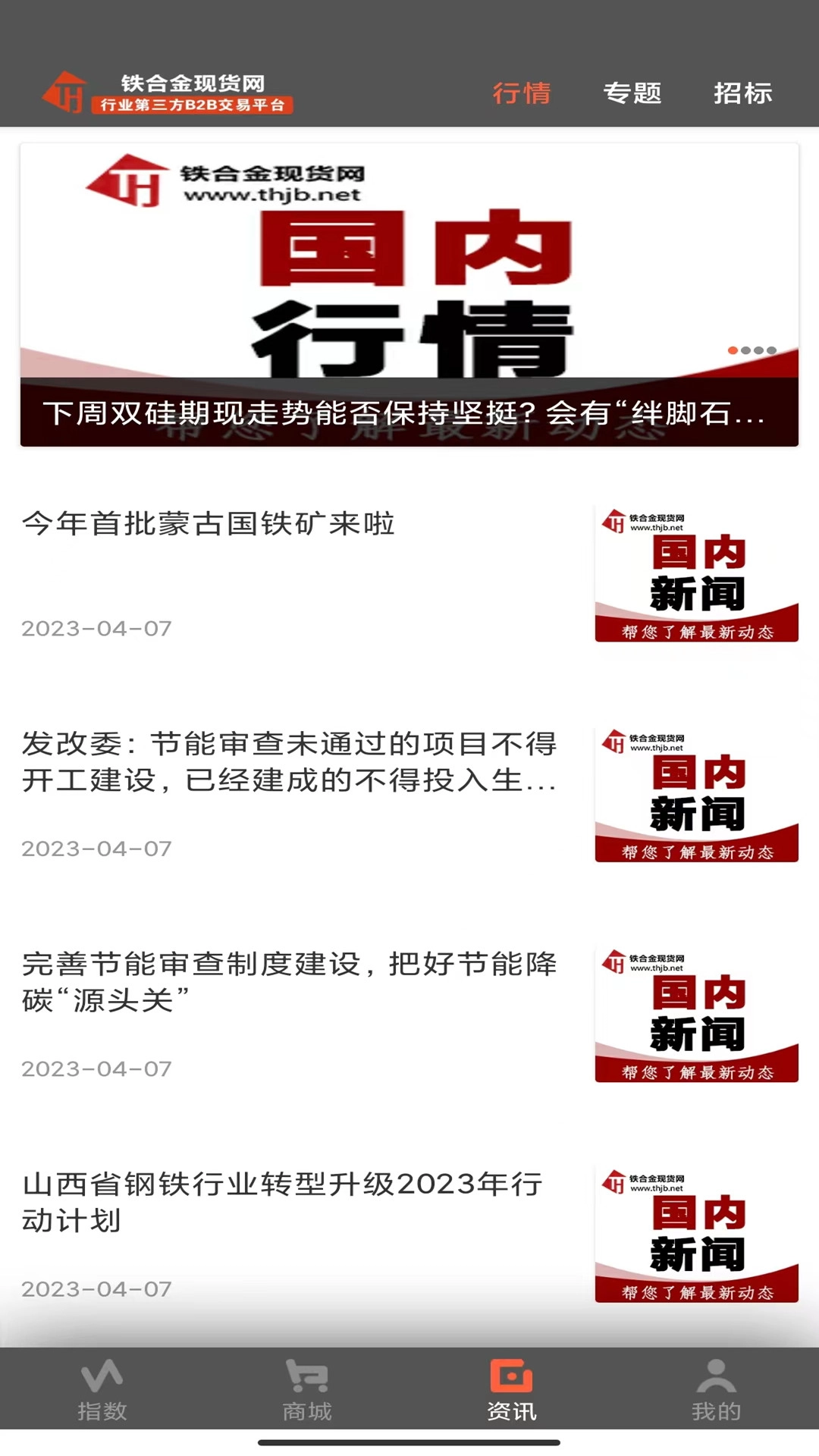 中國(guó)鐵合金現(xiàn)貨網(wǎng)圖2