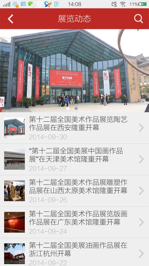 中國美術家協(xié)會圖2