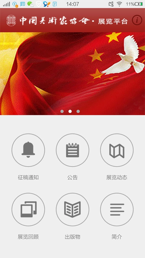 中國美術家協(xié)會圖1