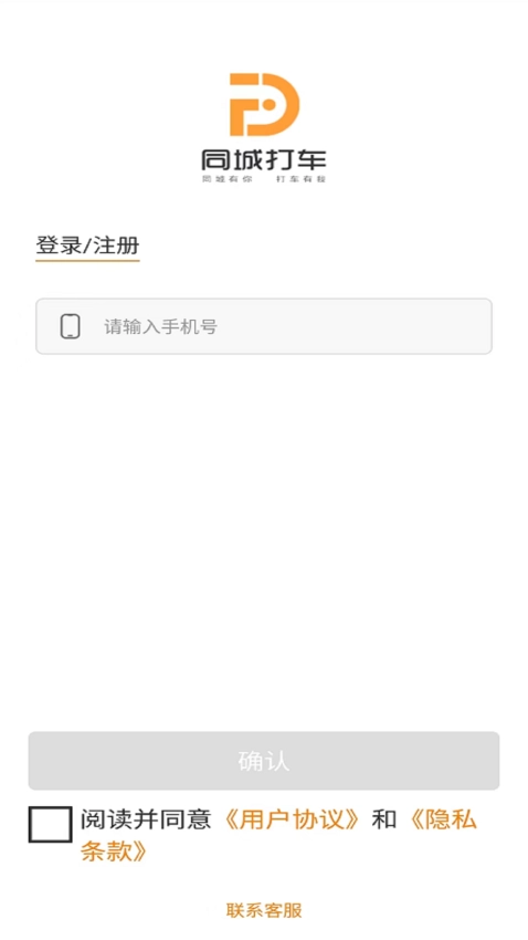 同城打車(chē)司機(jī)端圖1