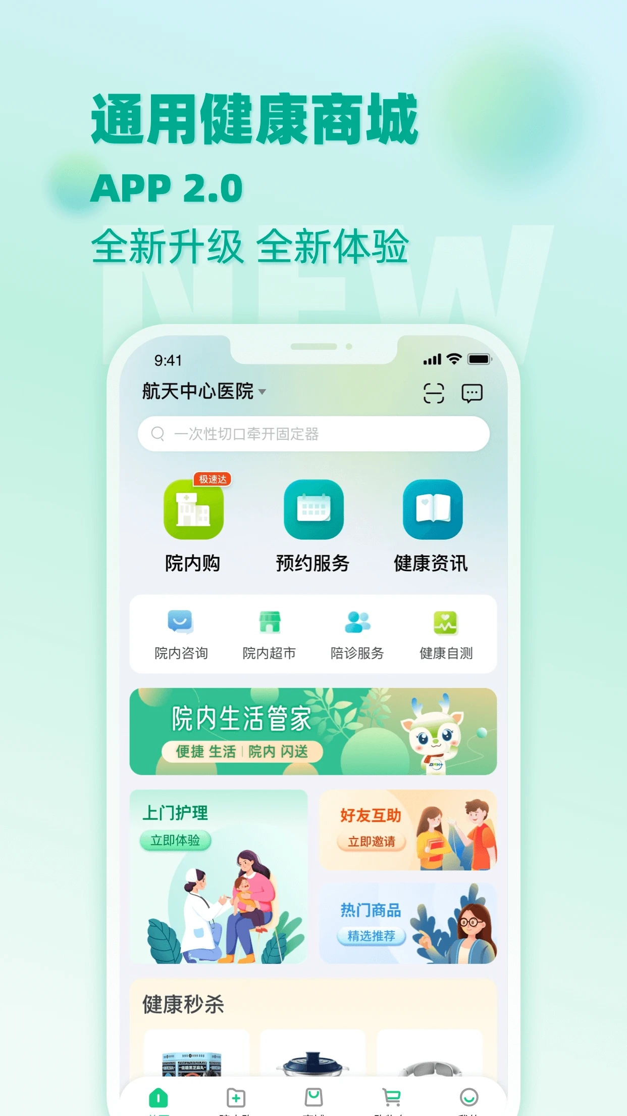 通用健康商城圖5