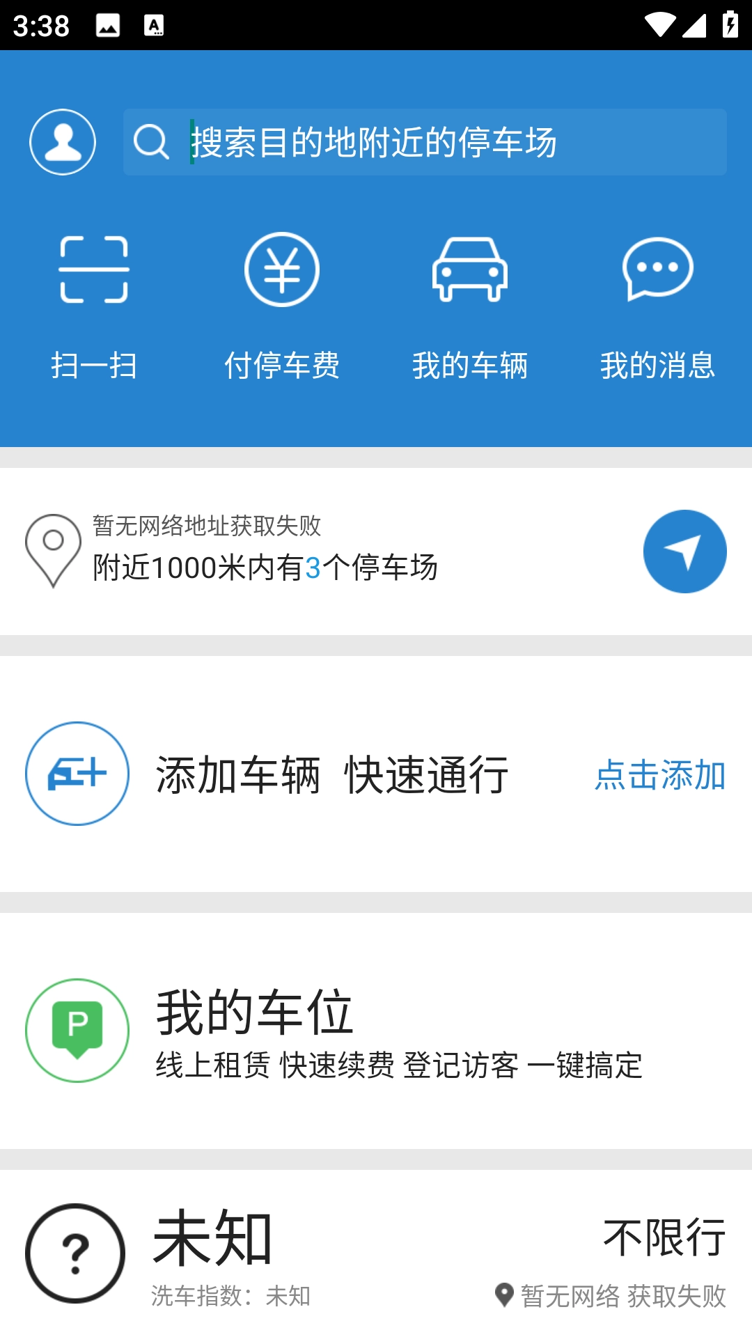 通通停車(chē)圖3