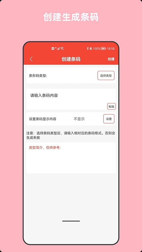条形码万能生成器图5