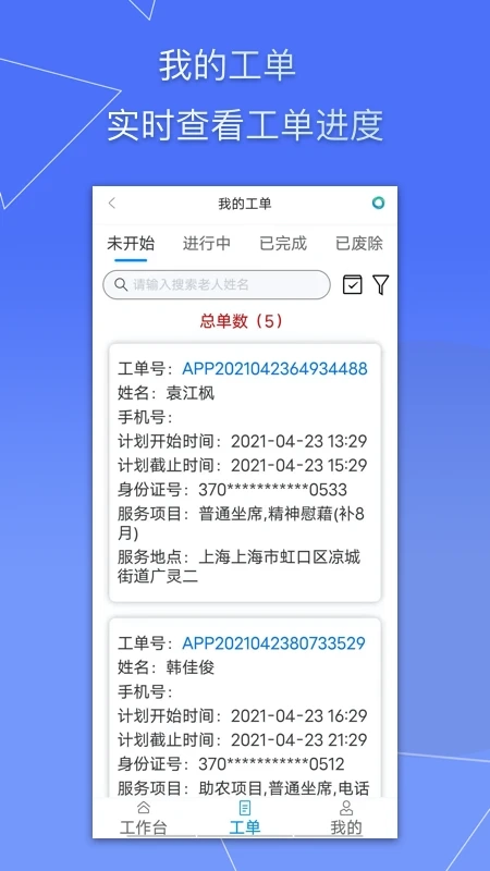 天与服务管家-养老服务1