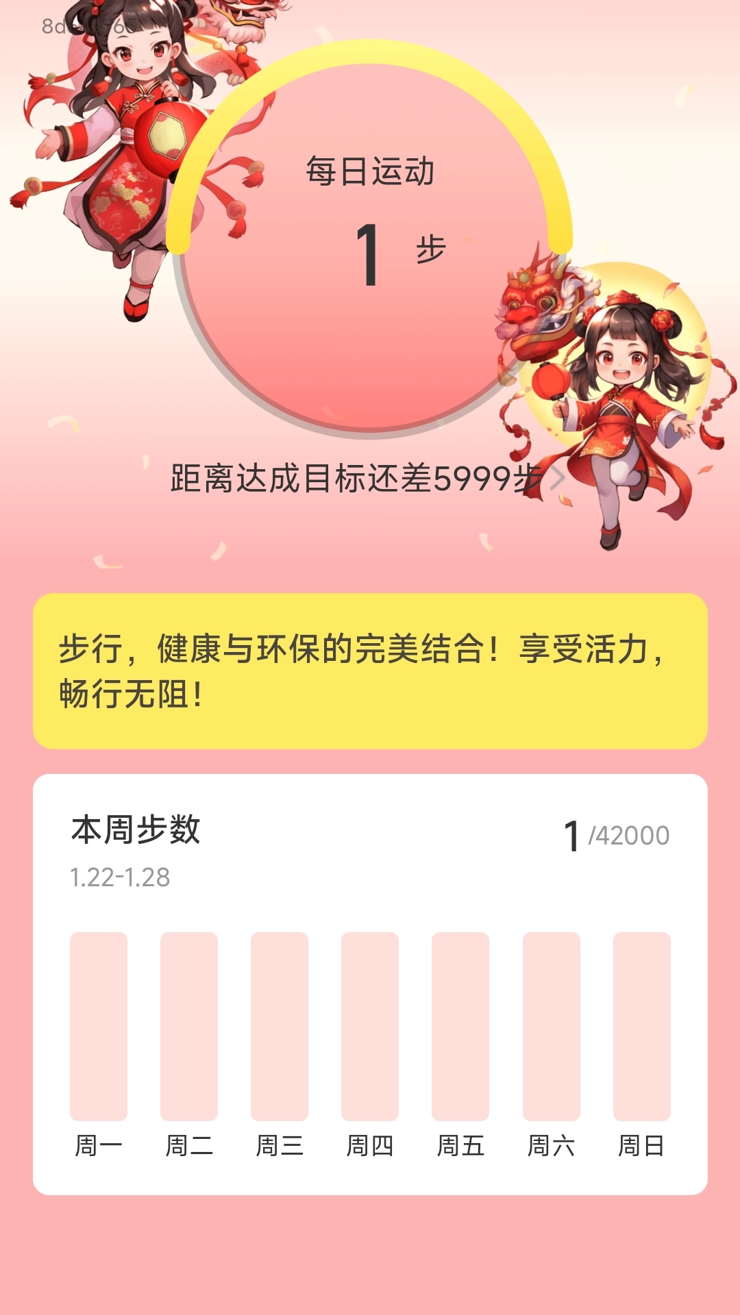 步步吉祥2
