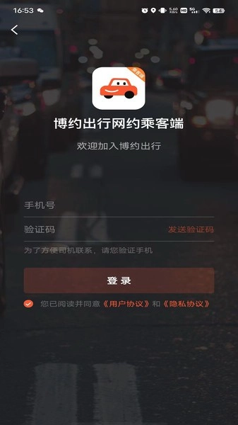 博约出行网约乘客端(3)