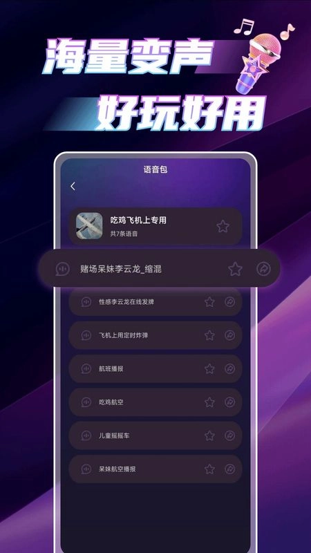 变声语音助手图2