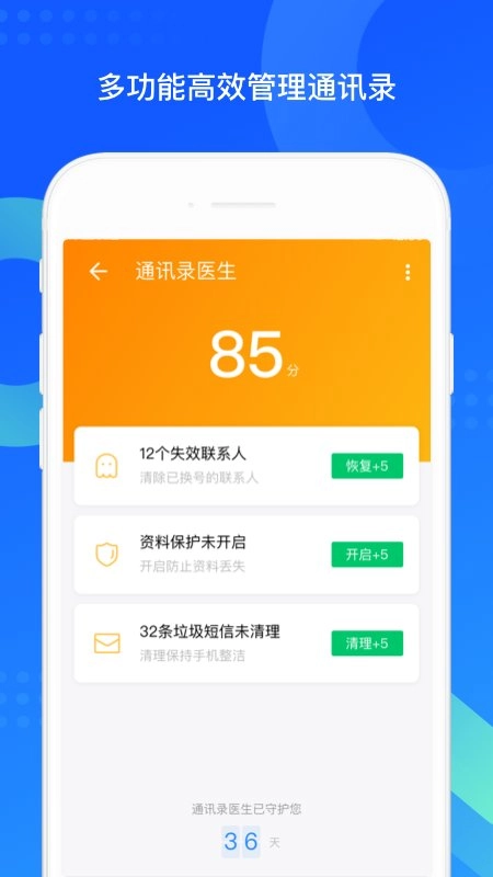 qq同步助手pro最新版图1