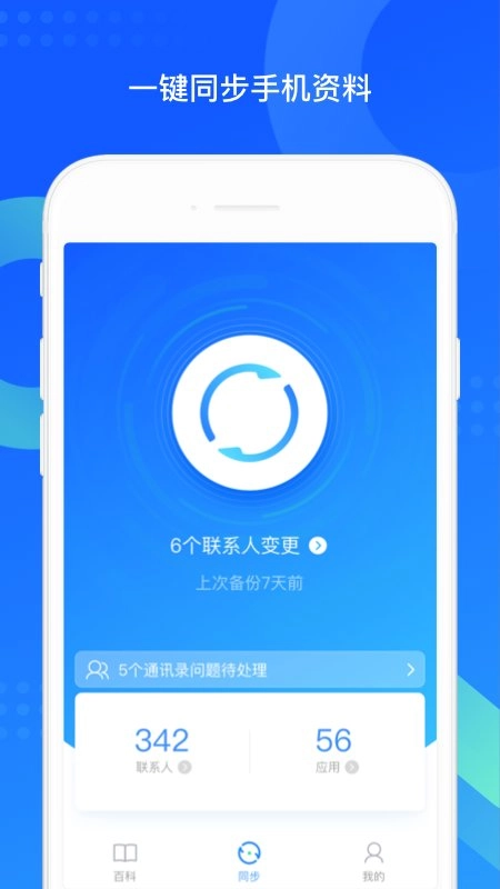 qq同步助手pro最新版图2