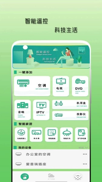 空调遥控器天天4