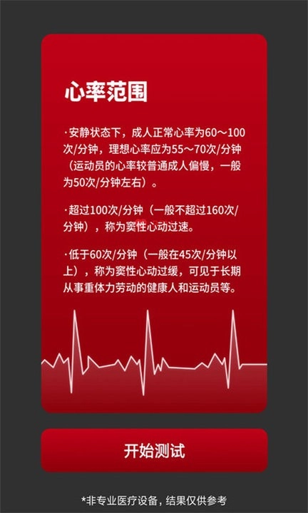 体检测心率3
