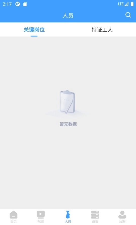 智慧工地G端业务平台3