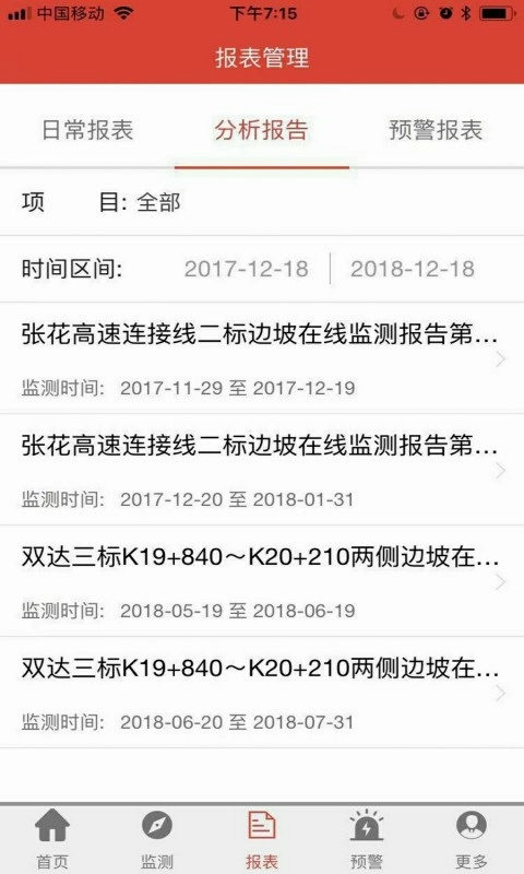 北斗安全监测软件图3