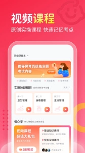 保育员考试宝典5