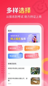 保育员考试宝典4