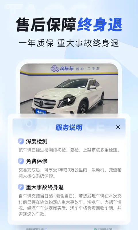 淘车网二手车4