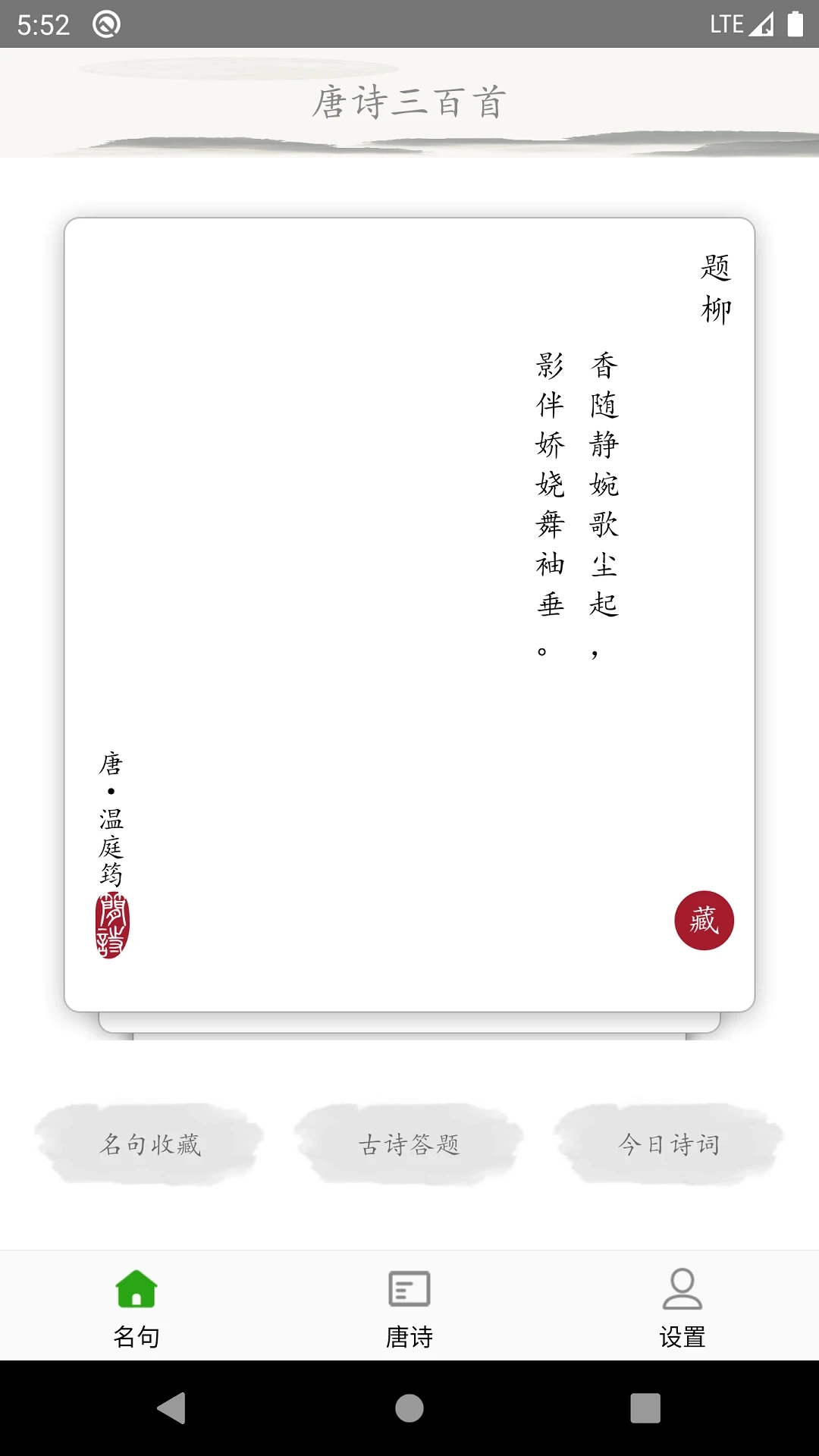 唐诗三百首古诗词图1
