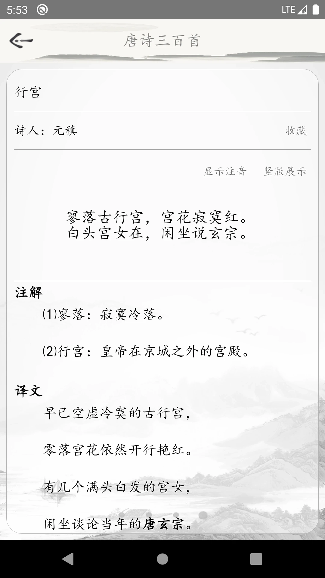 唐诗三百首古诗词图2