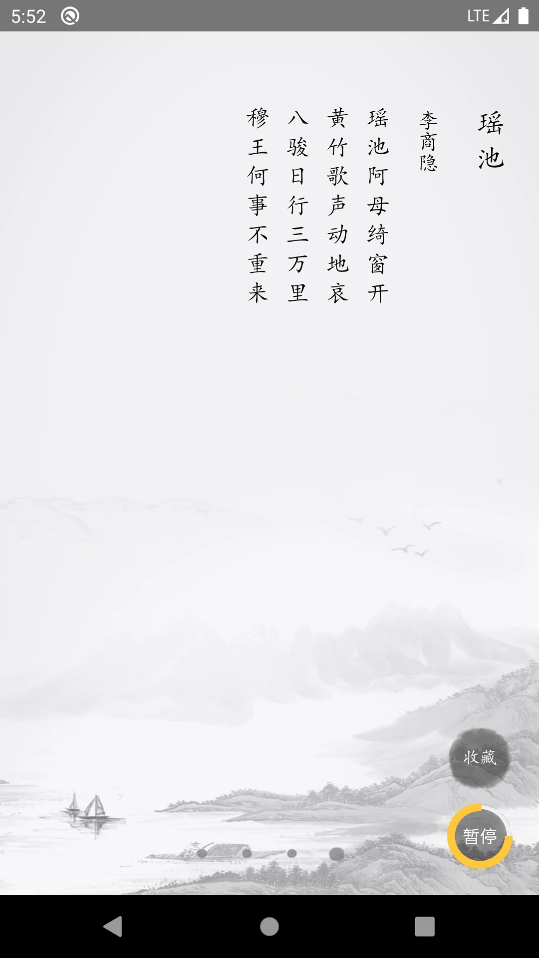 唐诗三百首古诗词图3