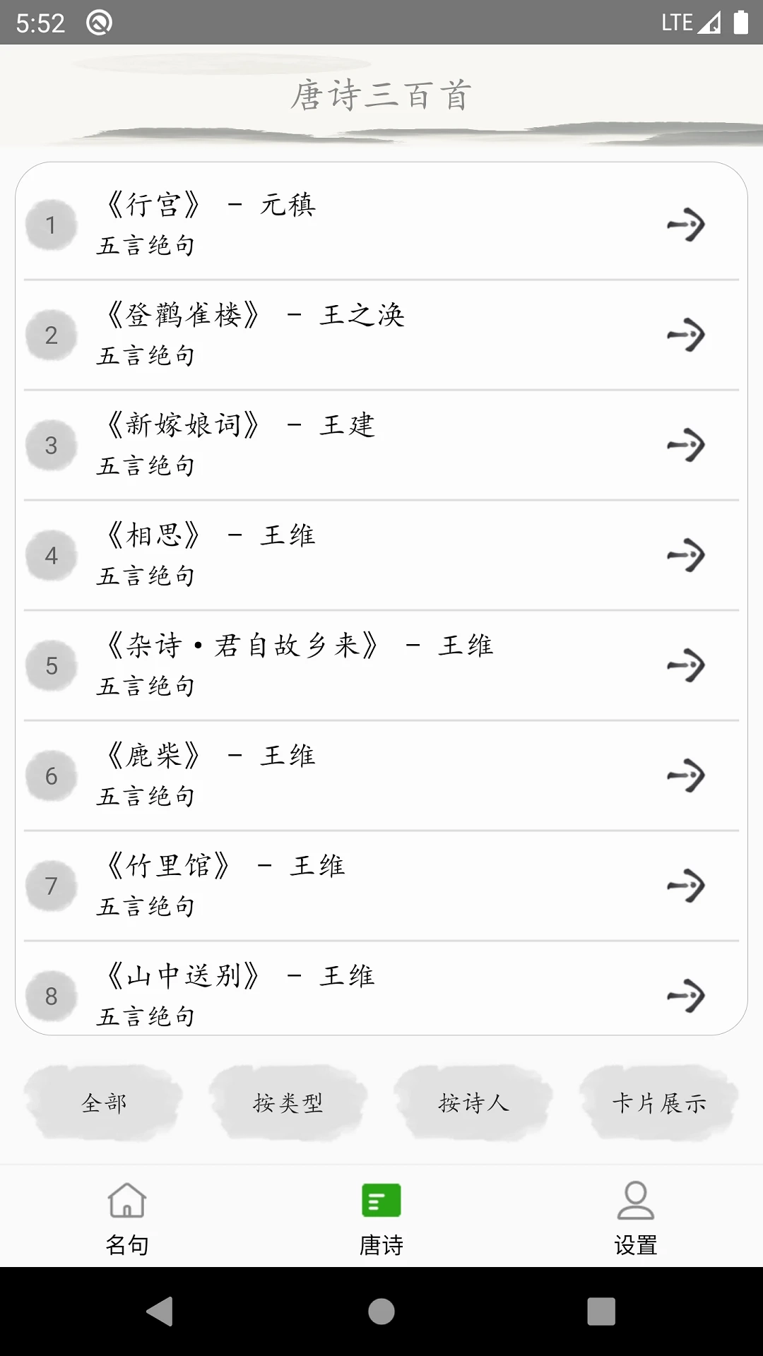 唐诗三百首古诗词图4