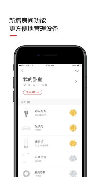 Yeelight手机版图2