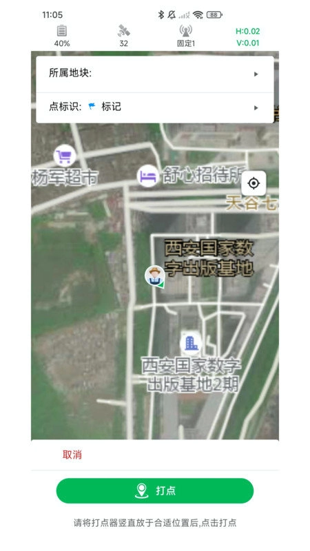 知位通测量软件(3)