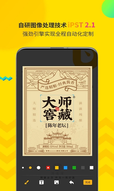 酒速定图4