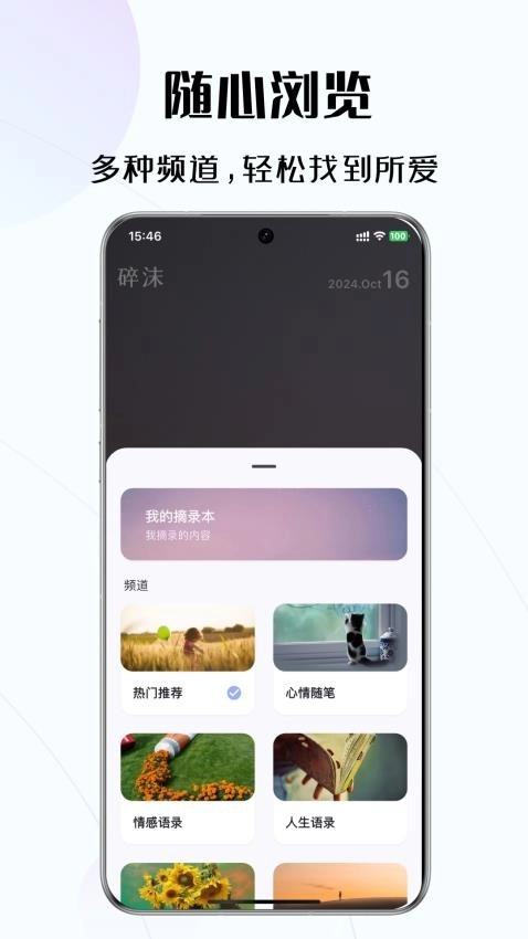 碎沫截图2