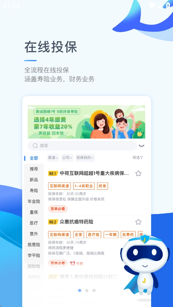 鲸云保截图1