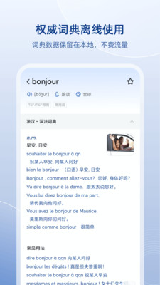 法语助手常用表达板块展示