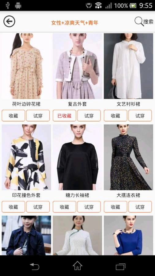 虚拟试衣间截图2