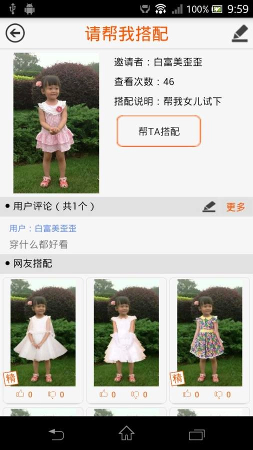 虚拟试衣间截图3